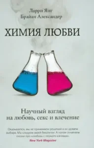 Chemistry of love. Scientific view of love