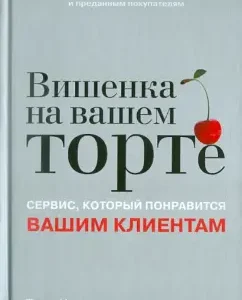 Cherry on your cake. The service that your customers will like: Tony Krum