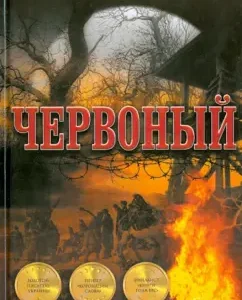 Chervonny: Andrey Kokotukha