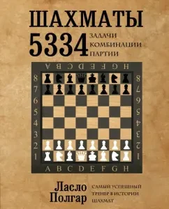 Chess. 5334 Tasks