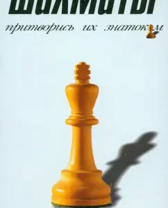 Chess. Pares up their expert: B.U. Malpas