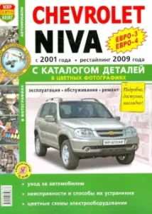 Chevrolet Niva cars (since 2001