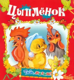 Chick