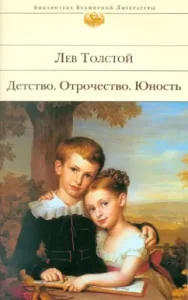 Childhood. Adolescence. Youth. Sevastopol Stories: Leo Tolstoy