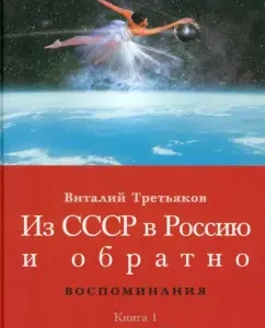 Childhood and adolescence. Part 2. Knyazhekozlovsky Lane (1964-1968). Part 3. Pioneer camp: Vitaly Tretyakov