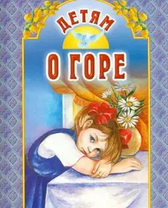 Children about grief