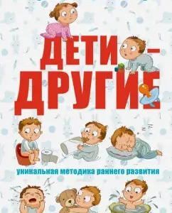 Children are others. Unique Methodology of Early Development: Maria Montessori