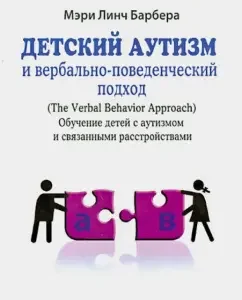 Children's autism and verbal-behavioral approach: Barber