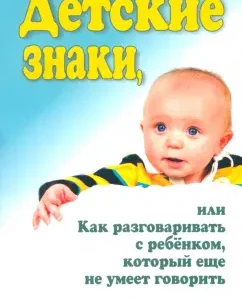 Children's signs