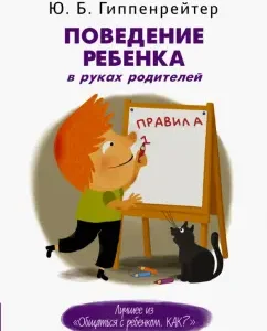 Child's behavior in the hands of parents: Julia Hippenreiter