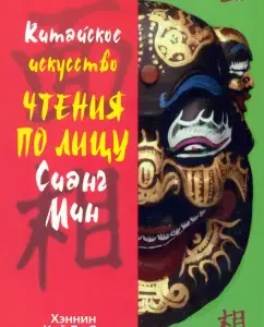 Chinese art of reading in the face of Siang Min: Hannin Hai Li Yang