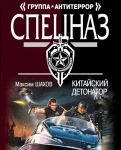 Chinese detonator: Maxim Shakhov