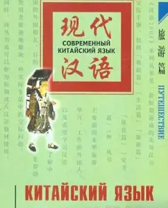 Chinese language in dialogs. Journey