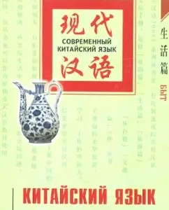 Chinese language in dialogs. Life
