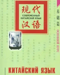 Chinese language in dialogs. The main course