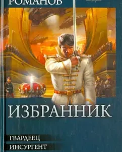 Chosen one. Guardsman. Insurgent. Regent: Nikolai Romanov