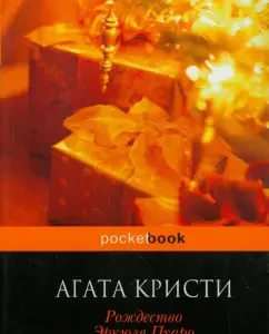 Christmas Erkul Poiro: Agatha Christie