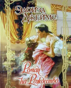 Christmas novel: Eloise James