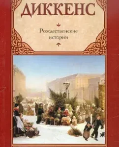 Christmas stories: Charles Dickens