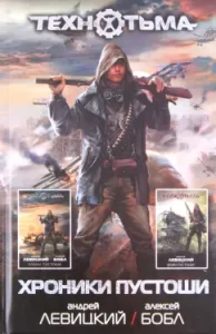 Chronicles of the Wasteland. Pologa clans; Warrior of the Wasteland: Levitsky