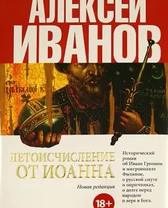 Chronology from John: Alexey Ivanov
