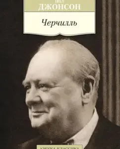 Churchill: Paul Johnson