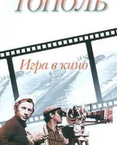 Cinema game: Eduard Topol