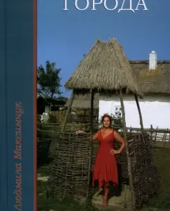 Cities: Lyudmila Maksimchuk