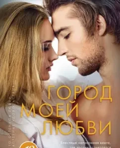 City of my love: Samantha Young
