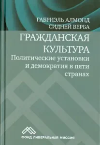 Civil culture. Political attitudes and democracy in five countries: Almond