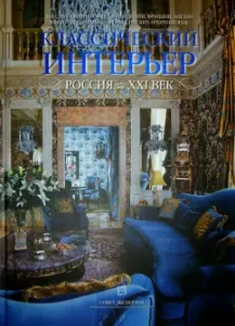 Classic interior. Russia. XXI century. Western European styles of Italy