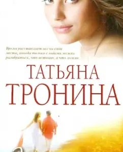 Classmate.ru: Tatyana Tronina