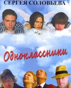 Classmates: Soloviev