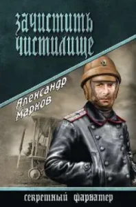 Clean the purgatory: Alexander Markov