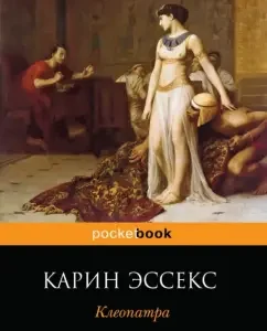Cleopatra: Karin Essex
