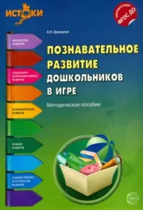 Cognitive development of preschoolers in the game. Methodological manual. GEF to: Antonina Davidchuk