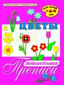 Cognitive prescriptions "Flowers" (33982)