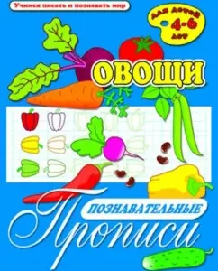 Cognitive written prescriptions "Vegetables" (33980)