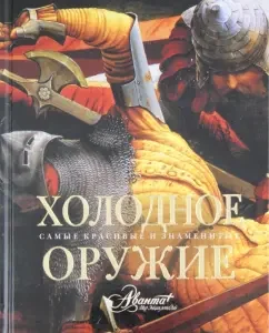 Cold weapons