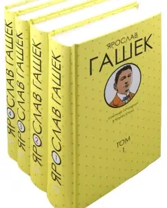 Collected Works in 4 volumes: Yaroslav Hashka