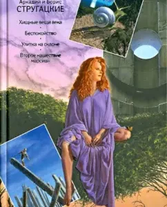 Collected works. In 11 volumes. Volume 4. 1964-1966: Strugatsky