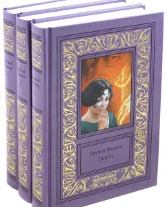 Collected works. In 3 volumes: Eremey Parnov
