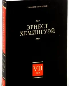 Collected works. In 7 volumes. Volume 7. Paradise Garden. Stories of different years. Essays