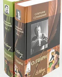 Collected works in 2 volumes: Henry O.