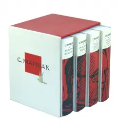 Collected works in 4 books: Samuel Marshak
