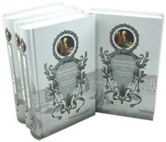 Collected works in 4 volumes: Mikhail Lomonosov