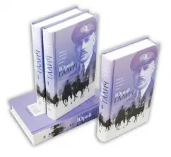 Collected works in 4 volumes: Yuri Galich