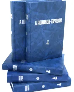 Collected works in 5 volumes: Alexey Novikov-Priba
