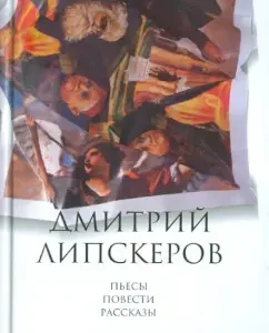 Collected works in 5 volumes. Volume 5. Playing