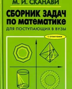 Collection of tasks in mathematics for applicants to universities: huntsmen